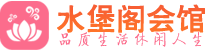 苏州相城区桑拿哪里好|苏州相城区桑拿体验推荐联系,地址|水堡阁